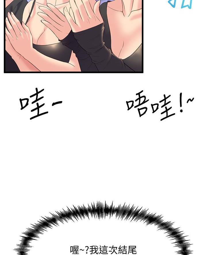 《舞蹈系的日子》第21话 第46页