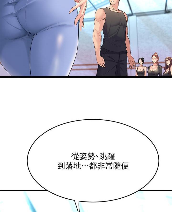 《舞蹈系的日子》第21话 第49页