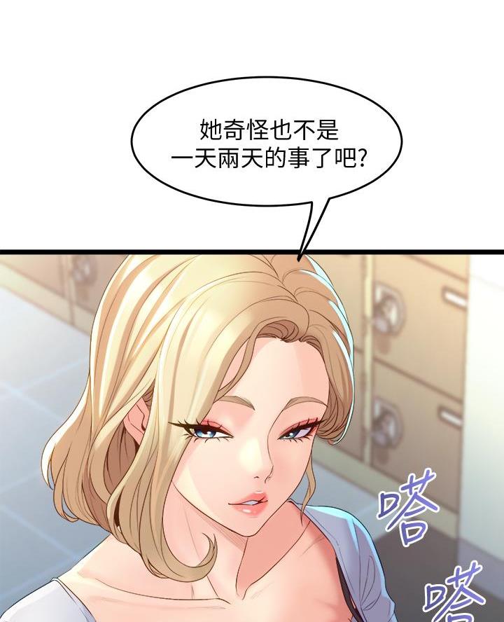 《舞蹈系的日子》第21话 第65页
