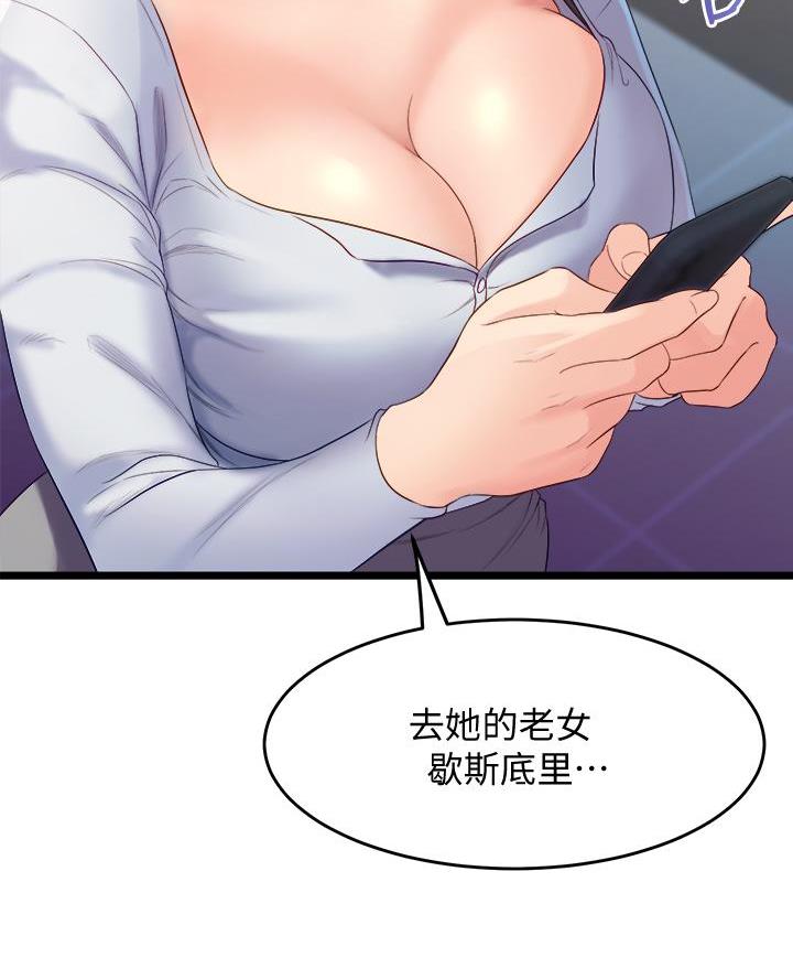 《舞蹈系的日子》第21话 第66页