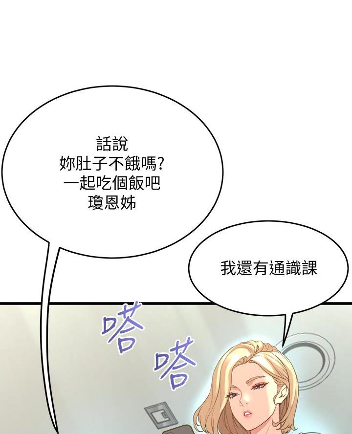 《舞蹈系的日子》第21话 第67页
