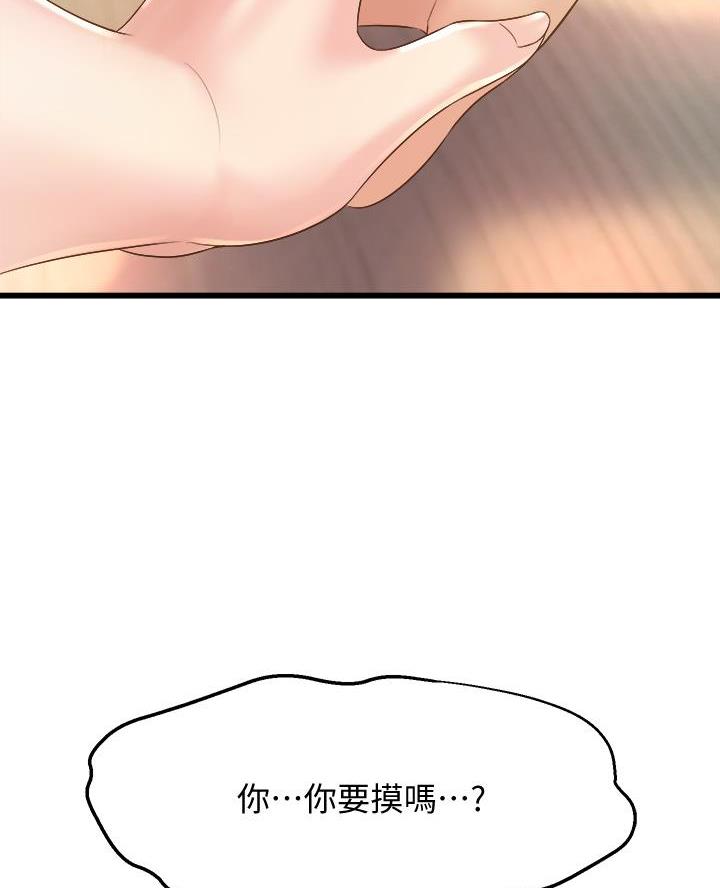 《舞蹈系的日子》第30话 第31页