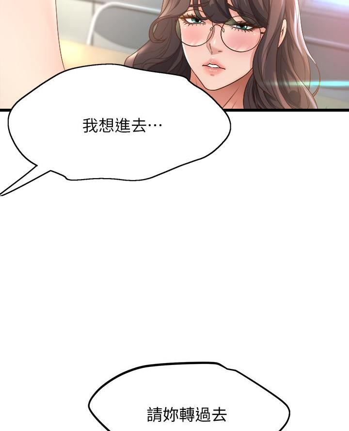 《舞蹈系的日子》第30话 第44页