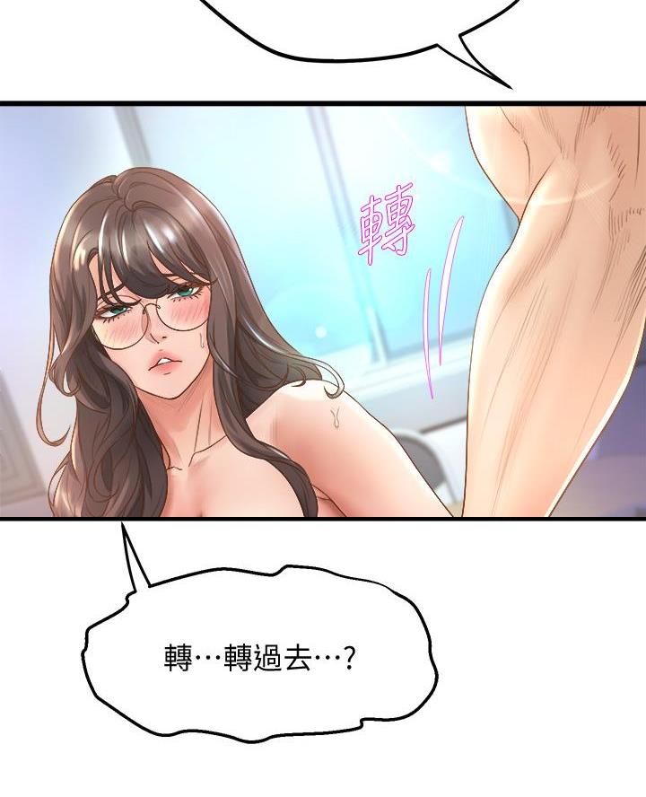 《舞蹈系的日子》第30话 第45页