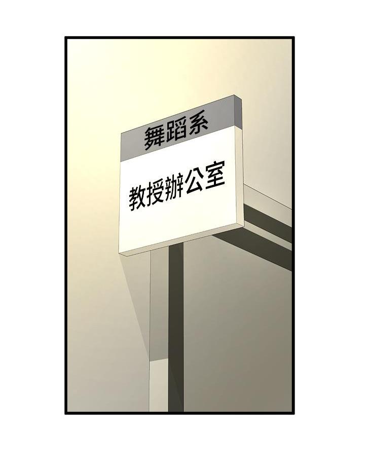 《舞蹈系的日子》第30话 第9页