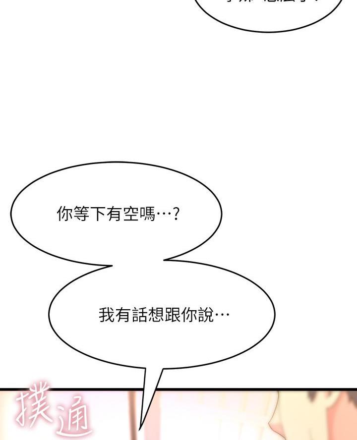 《舞蹈系的日子》第26话 第41页