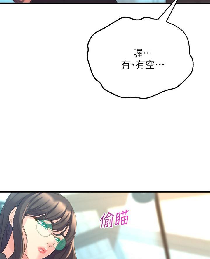 《舞蹈系的日子》第26话 第43页