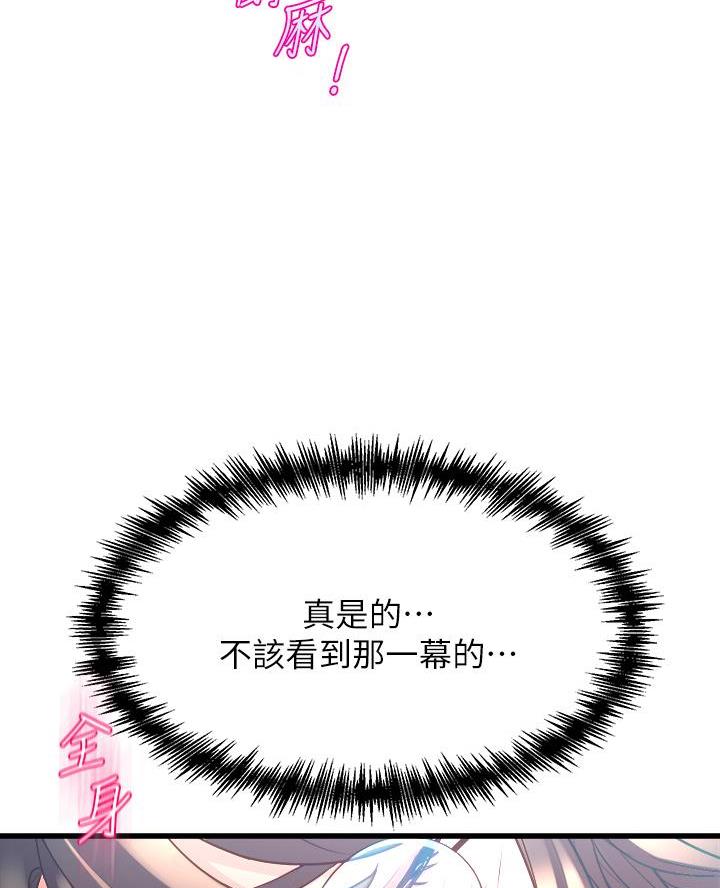 《舞蹈系的日子》第26话 第56页