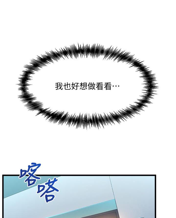 《舞蹈系的日子》第26话 第66页