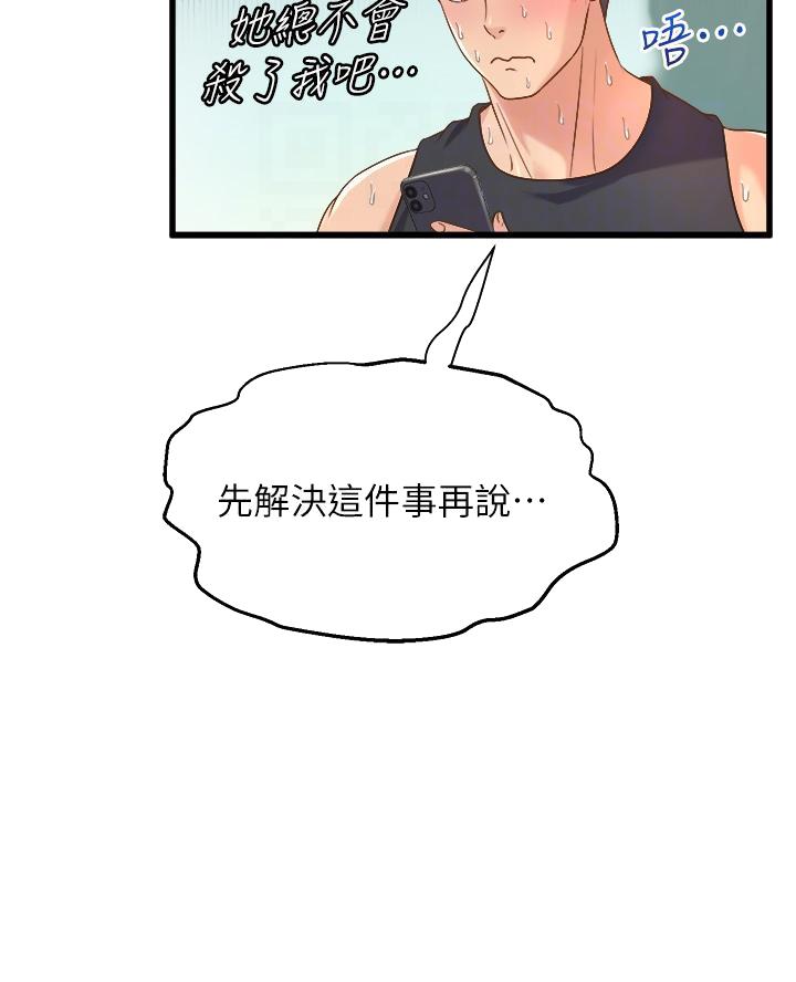 《舞蹈系的日子》第27话 第21页