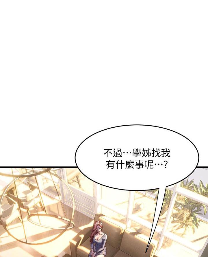 《舞蹈系的日子》第27话 第42页