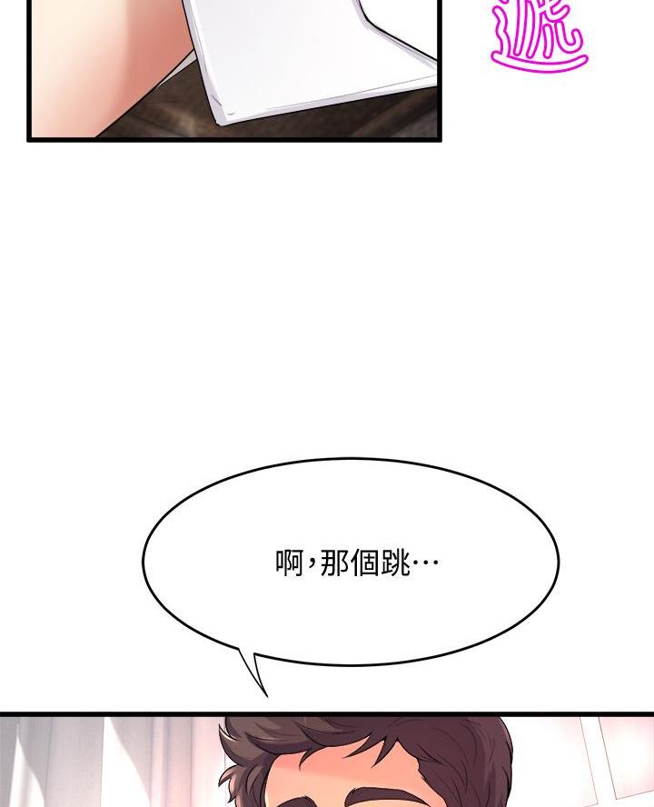 《舞蹈系的日子》第27话 第45页
