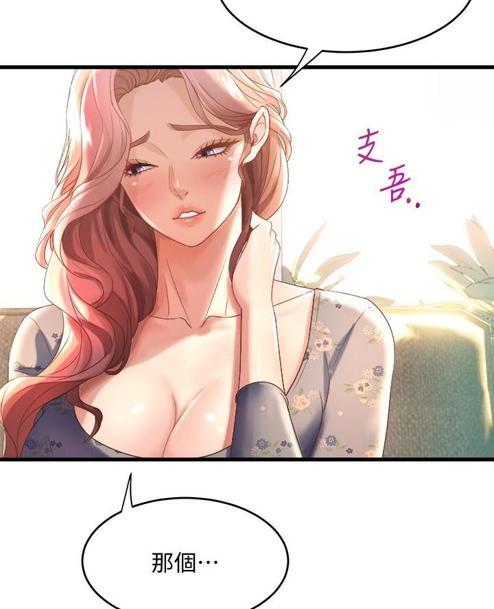 《舞蹈系的日子》第27话 第47页