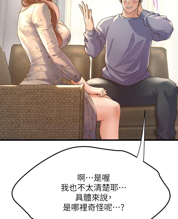 《舞蹈系的日子》第27话 第57页