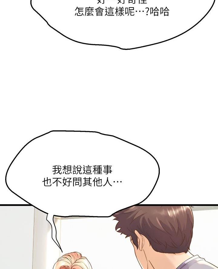 《舞蹈系的日子》第27话 第62页