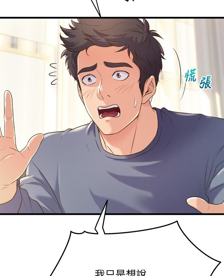 《舞蹈系的日子》第27话 第67页