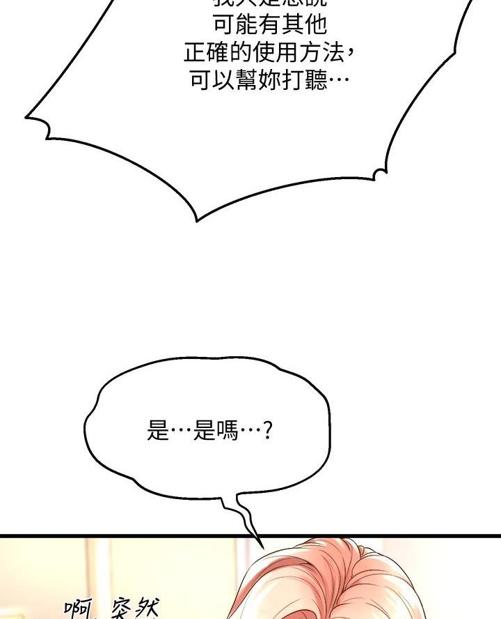《舞蹈系的日子》第27话 第68页