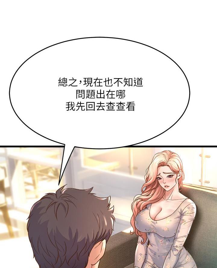 《舞蹈系的日子》第27话 第70页