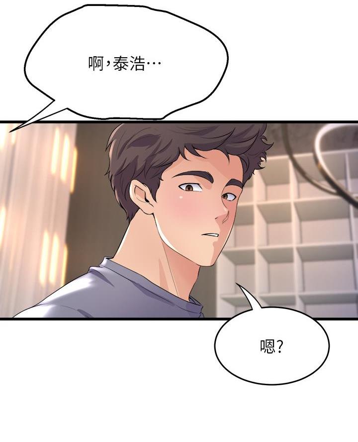 《舞蹈系的日子》第27话 第72页