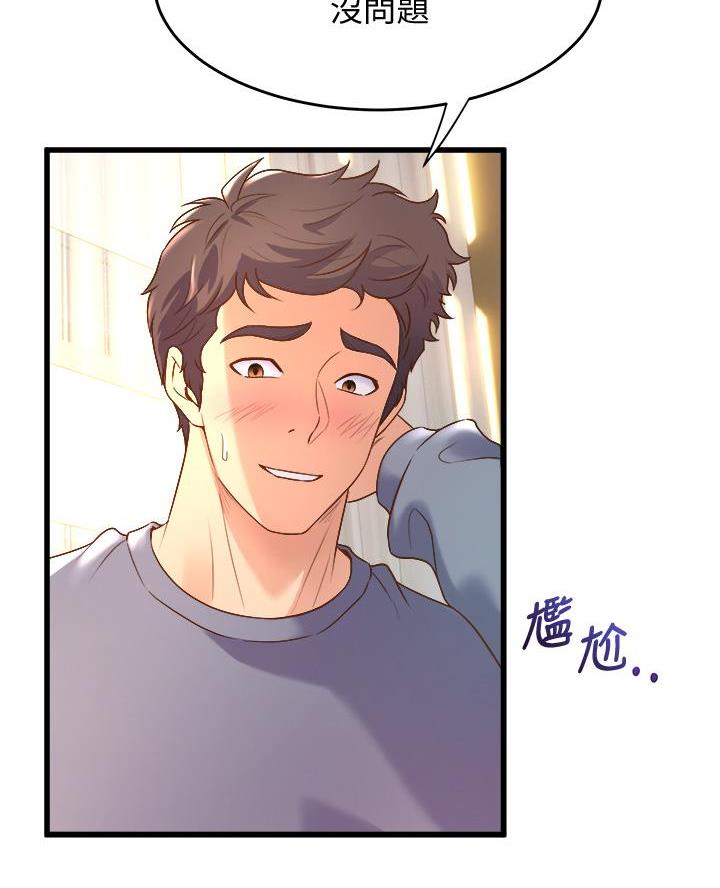 《舞蹈系的日子》第27话 第76页