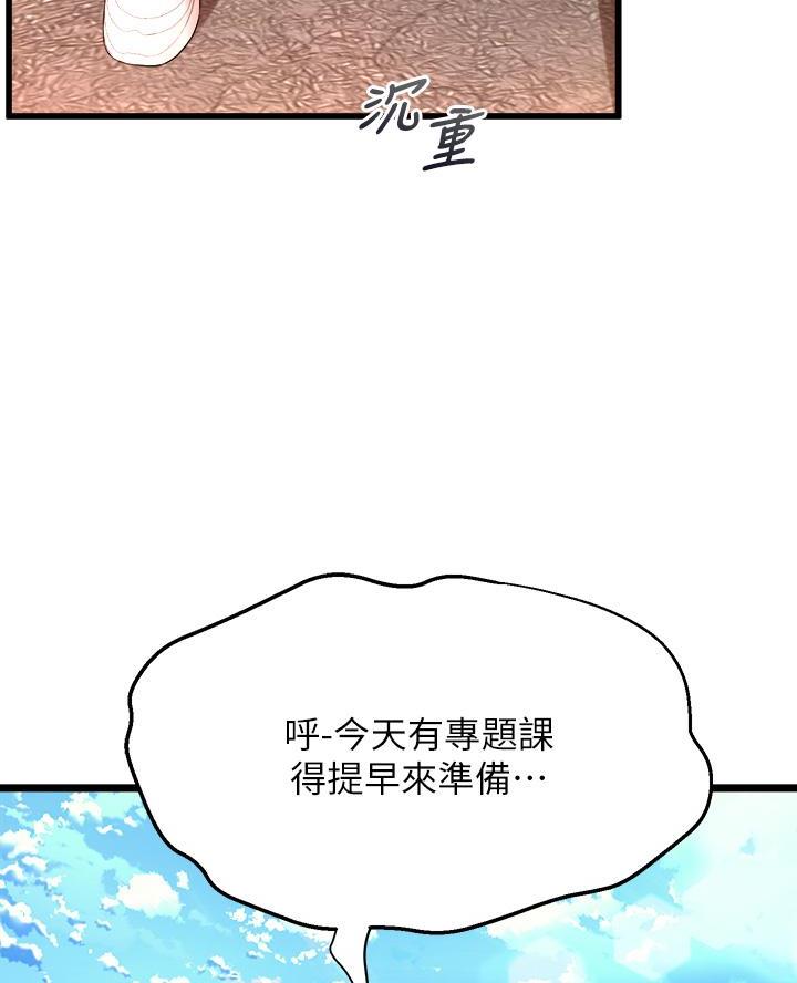 《舞蹈系的日子》第28话 第15页