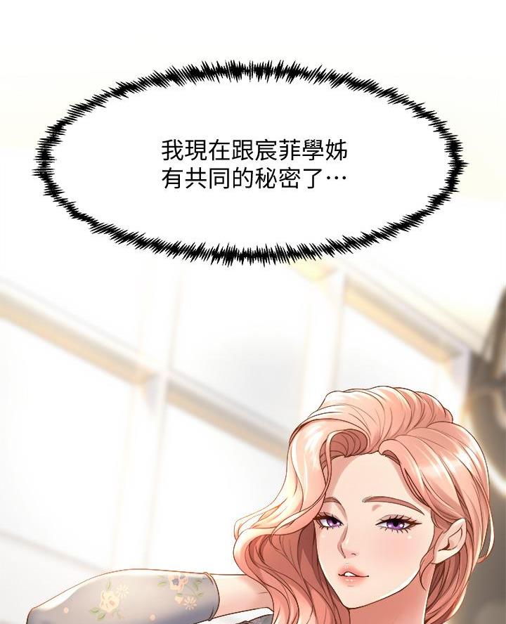 《舞蹈系的日子》第28话 第9页