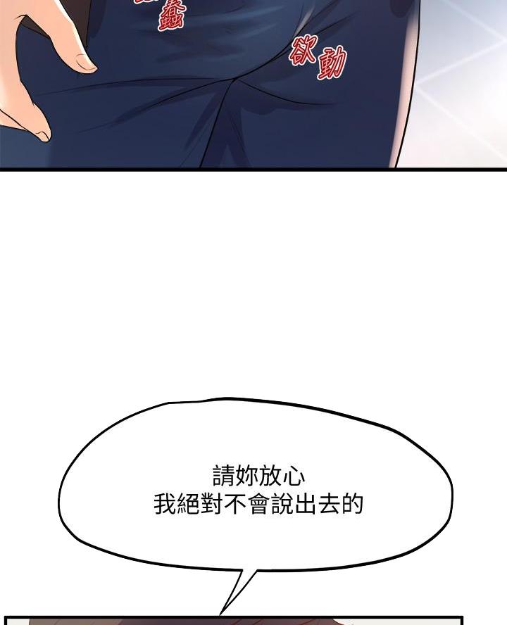 《舞蹈系的日子》第29话 第10页