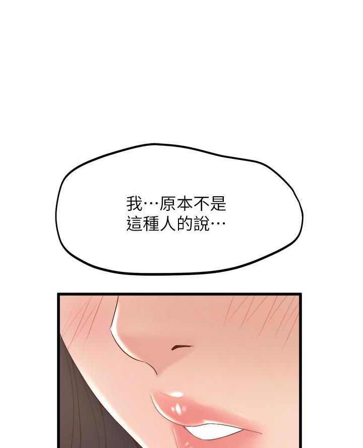 《舞蹈系的日子》第29话 第46页