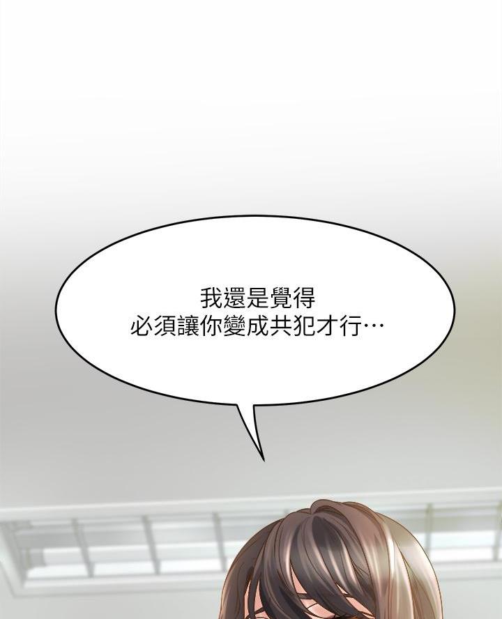 《舞蹈系的日子》第29话 第61页