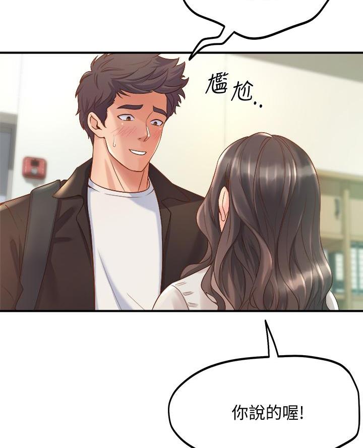 《舞蹈系的日子》第29话 第8页