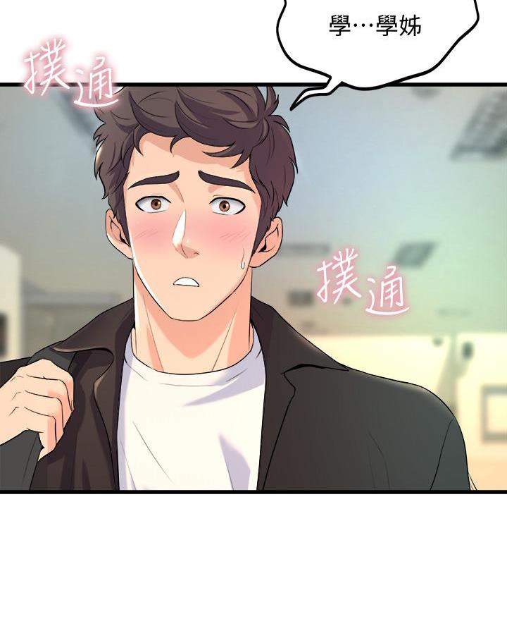 《舞蹈系的日子》第33话 第4页