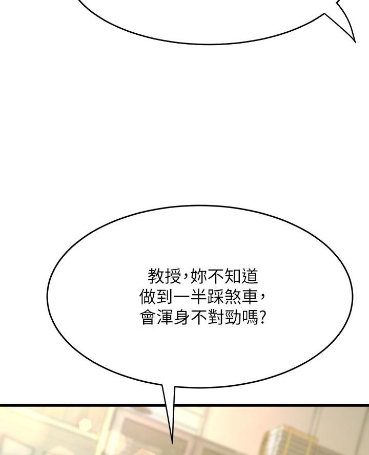 《舞蹈系的日子》第32话 第12页
