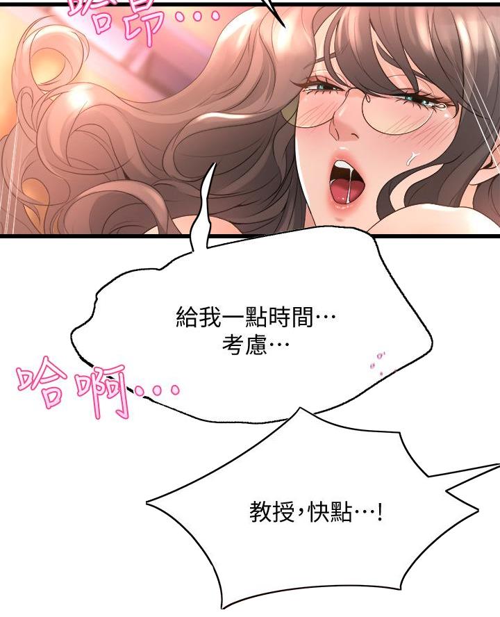 《舞蹈系的日子》第32话 第33页