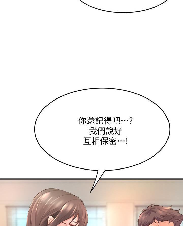 《舞蹈系的日子》第32话 第50页