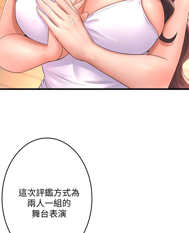 《舞蹈系的日子》第34话 第4页