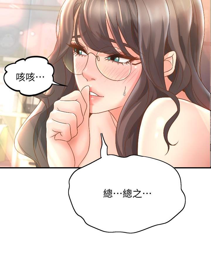 《舞蹈系的日子》第31话 第42页