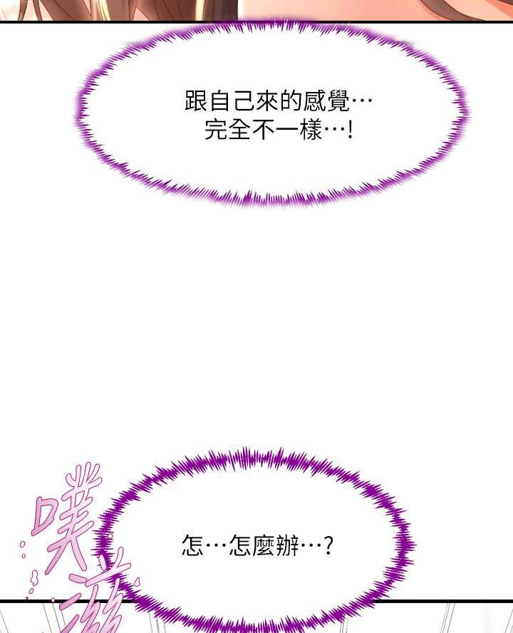 《舞蹈系的日子》第31话 第53页