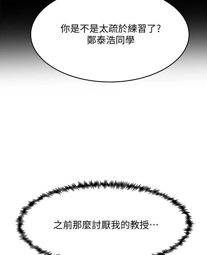 《舞蹈系的日子》第31话 第7页
