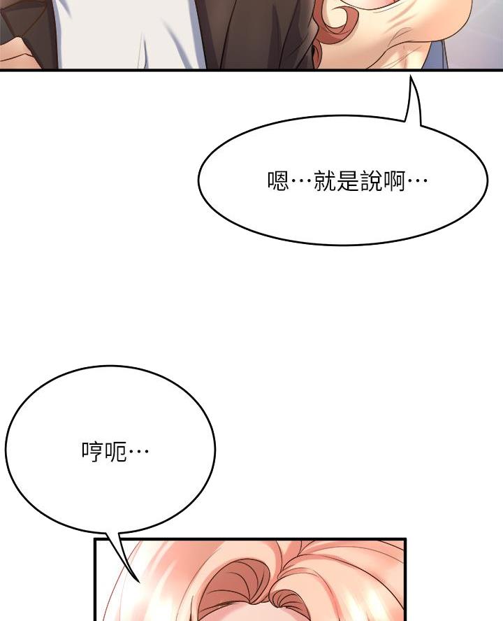 《舞蹈系的日子》第35话 第15页