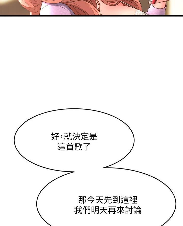 《舞蹈系的日子》第36话 第23页