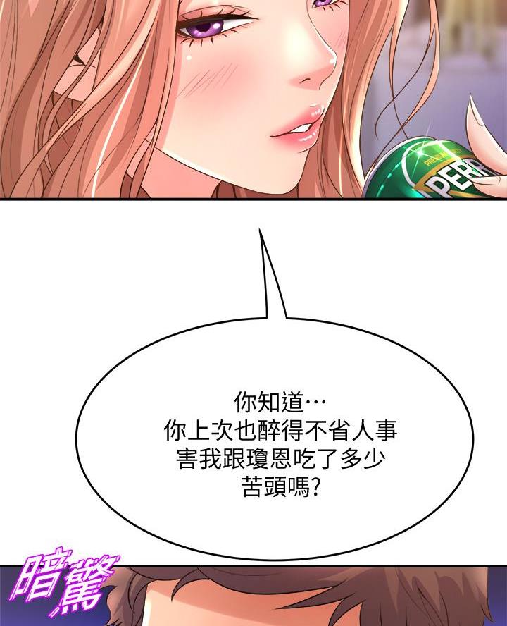 《舞蹈系的日子》第36话 第37页