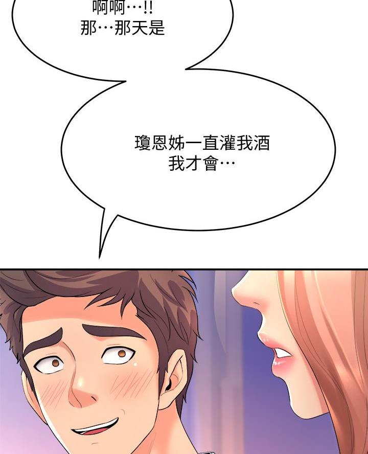《舞蹈系的日子》第36话 第39页