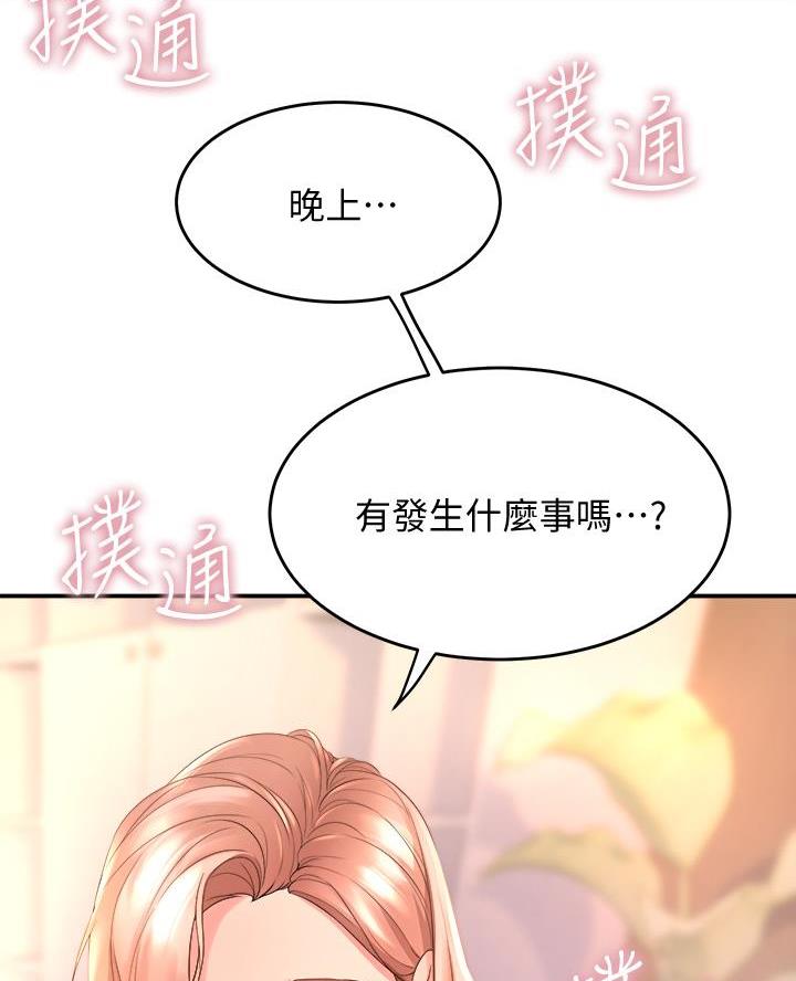 《舞蹈系的日子》第36话 第44页