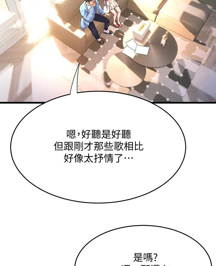 《舞蹈系的日子》第36话 第5页
