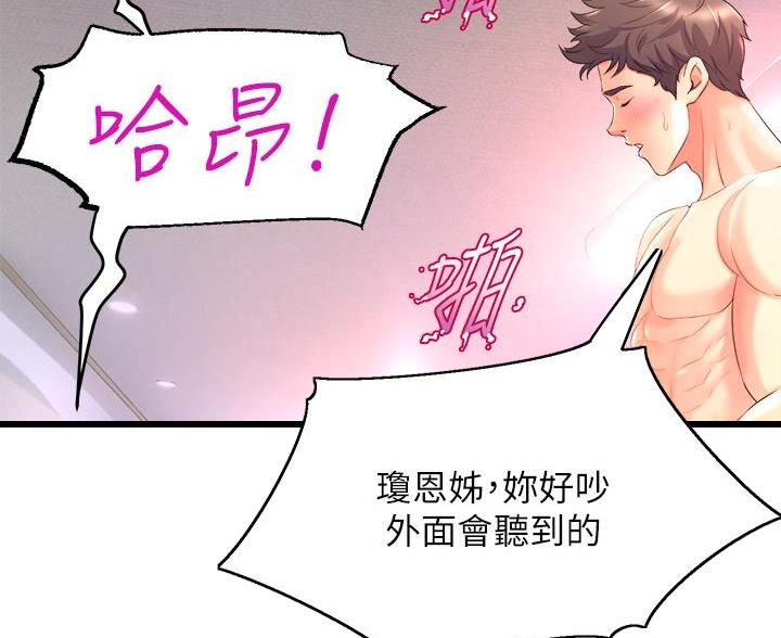 《舞蹈系的日子》第39话 第16页