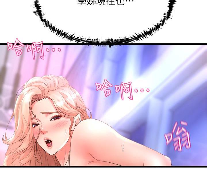 《舞蹈系的日子》第39话 第26页