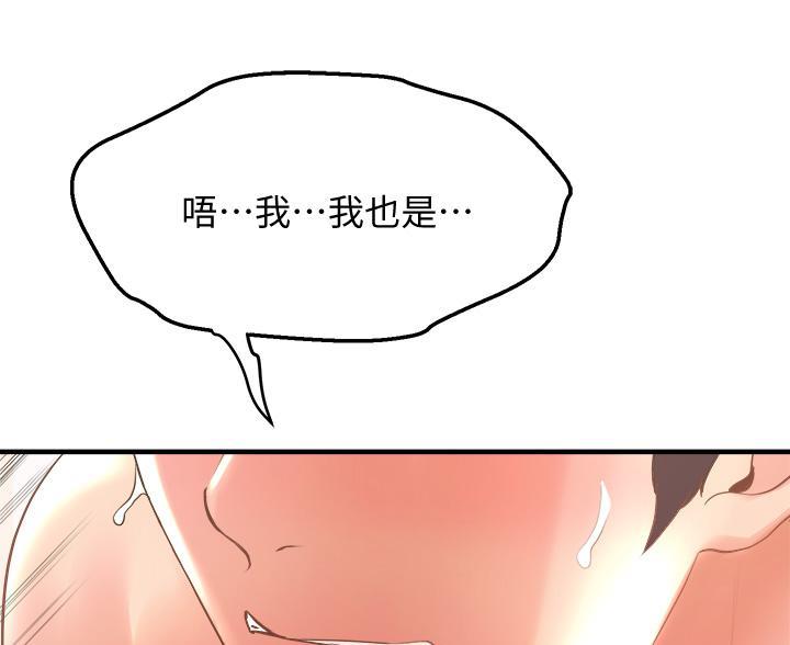 《舞蹈系的日子》第39话 第53页