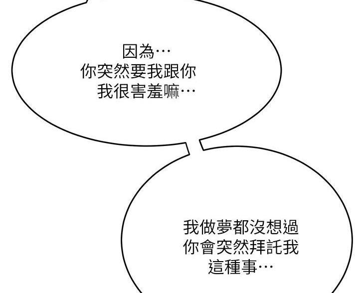 《舞蹈系的日子》第39话 第67页