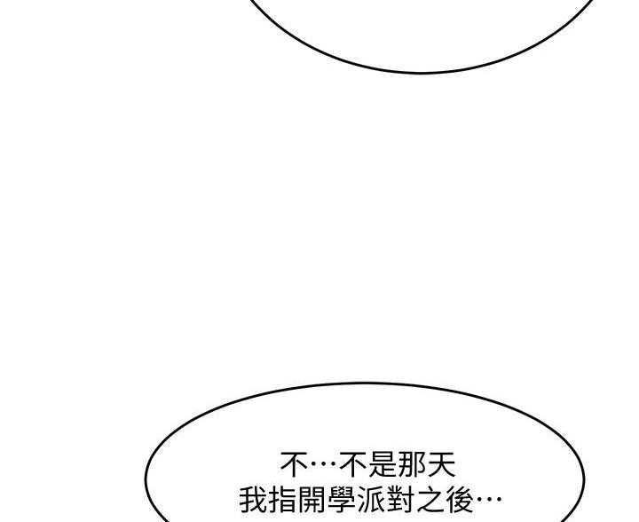 《舞蹈系的日子》第39话 第68页