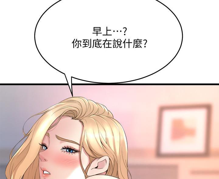 《舞蹈系的日子》第39话 第73页